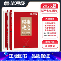 时事政治3本套 [正版]半月谈时事政治2023时政热点题库时政热点关键1000题考前预测公务员考试省考国考事业编事业单位