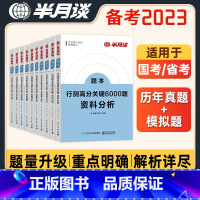 言语+判断+资料+数量+常识-全10册 [正版]半月谈2024国省考公务员考试行测高分关键6000题言语理解与表达数量关