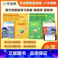 语文+数学 一年级上 [正版]2023新版小学智能课堂语文数学智能教辅一年级二年级三年级四五六年级同步培优思维培养基本功