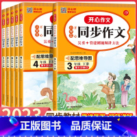 [上册]同步作文+阅读理解 2本 小学一年级 [正版]2023新版开心同步作文一二三年级四年级五六年级上下册小学生通用语