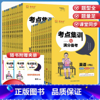 3本 语文(人教)+数学(人教)+英语(人教) 三年级上 [正版]2023版新全优考点集训与满分备考小学生1一2二3三4