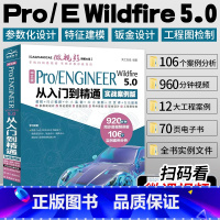 [正版]proe书籍 中文版Pro/ENGINEER Wildfire 5.0从入门到精通实战案例版ProE/Creo