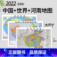 [正版]2023年新版 高清大尺寸106*76cm地图世界和中国地图河南省地图共3张正面覆膜防水办公室挂画墙面装饰家用