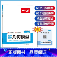 初中数学几何模型 初中通用 [正版]2024新版初中数学几何模型数学函数应用题 中考数学必刷题数学专项训练七八九年级中考