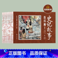 史记故事连环画[全8册] [正版]史记故事连环画小人书全套8册珍藏版中国古代儿童小学生漫画书幼儿民间历史人物典故80 9