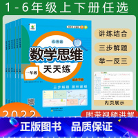 数学思维天天练+口算笔算 2本套装 一年级上 [正版]数学思维天天练小学一二年级三四五六年级上下册应用题专项知识视频讲解