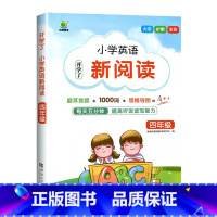 四年级 小学英语阅读理解训练(全一册) 小学四年级 [正版]四年级英语阅读理解 开学了小学英语新阅读1000词思维导图小