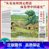 手绘中国历史大画卷(全8册) [正版]精装 手绘中国历史大画卷 全套8册 写给儿童的中国历史一二三四年级阅读课外书必读从