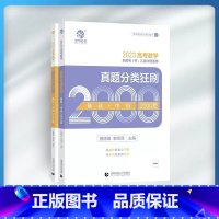 李林生物笔记 全国通用 [正版]2023蔡德锦高考数学真题分类狂刷基础2000题数学真题全刷2023版 菜菜泽哥新高考数