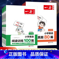 全一册》英语阅读训练100篇》课外训练 小学三年级 [正版]2023新版一本小学英语阅读训练100篇三四年级五年级六年级