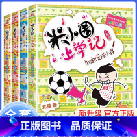 米小圈上学记:1年级[全4册] [正版]米小圈上学记三年级 注音版全四册 小学一二年级三3四年级课外阅读书8-12岁 分