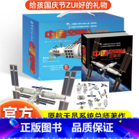 [赠模型和贴纸]中国空间站立体书 [正版] 中国空间站立体书孩子们的航天科普3d百科书籍太空diy拼装模型打开中国空间站
