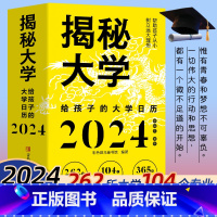 [正版]2024年日历揭秘大学给孩子的大学日历新版龙年日历摆件台历大学城参考介绍高考倒计时创意日历激励学生日历摆台大学