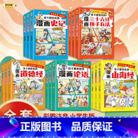 史记+论语+山海经+道德经+孙子兵法[全套15册] [正版]好学匠 孩子都爱看的漫画书山海经+史记+论语+孙子兵法+道德