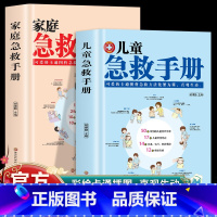 全2册 家庭急救手册+儿童急救手册 [正版]抖音同款儿童急救手册+家庭急救手册 全套2册家庭常见的急救知识手册常识健康书