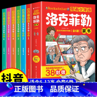 [抖音同款]漫画少年读洛克菲勒家书全6册 [正版]抖音同款漫画少年读洛克菲勒家书全套6册洛克菲勒写给孩子的38封信富过6