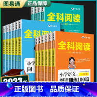 [全科阅读]语文100篇+数学阅读+英语100篇 小学三年级 [正版]全科阅读语文数学英语科学小学一年级四4五5六年级二