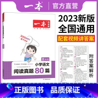 [套装]语文+英语 小学三年级 [正版]一本阅读真题80篇 小学语文阅读真题80篇 二三四年级语文英语阅读理解训练 二三