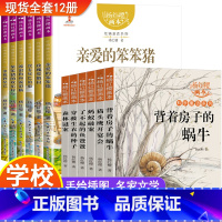 杨红樱科学+性情童话系列[全套12册] [正版]杨红樱作品集系列书绘本全套6册 小学生三四五六年级课外书名师8-12周岁