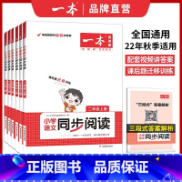 [1年级上]语文同步阅读 小学通用 [正版]2023新版一本小学语文同步阅读四年级上册下册一本小学语文寒假阅读小学数学寒