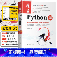 [正版]Python编程从入门到实战精通 python教程自学全套电脑计算机编程书籍 零基础入门学习python语言程