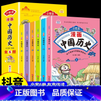 全套6册少年读中国历史 [正版]抖音同款少年读漫画中国历史全套6册写给儿童的中国历史书籍漫画书故事绘本孩子爱看的史记全册