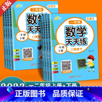 [全横式+全竖式口算题卡]2本 一年级上 [正版]2023新版小学数学天天练口算题卡一年级上册二年级下册全横式+全竖式口