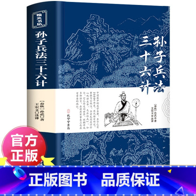 [正版]高启强同款狂飙孙子兵法与三十六计书全套原版原著无删减原文白话文译文注释青少年小学生版中国国学36计儿童版商业战