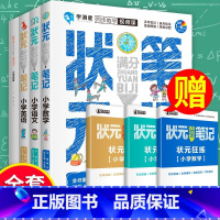 状元笔记-语数英全套 小学通用 [正版]2023版 状元笔记小学满分全套7册新版 1-6年级笔记小升初总复习语文数学英语