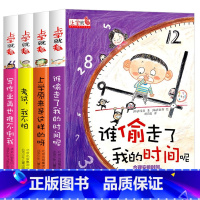 全4册]谁偷走了我的时间呢 [正版]儿童自我时间管理书籍全套4册彩图注音版谁偷走了我的时间呢上学就看系列小学生一年级阅读