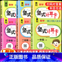 竖式口算题卡 一年级上 [正版]竖式计算练习册一二三年级下册上册竖式脱式口算题卡天天练数学思维训练专项练习人教版加减法乘