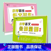 量词叠词+同步作文-三上 小学通用 [正版]2023新版 培优 小学作文写作知识性台历语文同步作文小学生三3四4年级上册