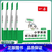 一本小学英语听力话题步步练 小学三年级 [正版]2023新版小学英语听力话题步步练三四五六年级小学生英语听力专项训练听力