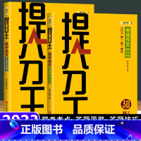 [2册]考场作文满分技巧+文言文阅读满分技巧 高中通用 [正版]2023新版 好学匠提分王 高中语文考场作文满分技巧文言