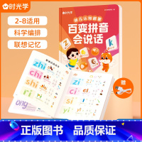 百变拼音 [正版]时光学百变拼音会说话点读2-8岁孩子学习神器 手指点读学拼音幼儿园学前班儿童趣味拼读训练趣味识字神器会