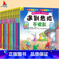 [全12测]我要去上学,逆商培养系列 [正版]我要快乐上学去儿童逆商培养绘本全套12册 幼儿入园绘本阅读 3–6岁心理教