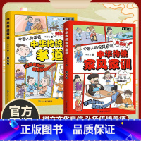 [2本]中华传统孝道+中华传统家风家训 [正版]中华传统孝道中华传统家风家训漫画版儿童启蒙树立文化自信弘扬传统美德让孩子