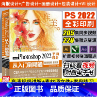 [正版]2023中文版Photoshop 平面设计从入门到精通 PS教程 全彩印高清视频版ps教程书籍调色师手册图像后