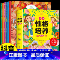 [全6册]热卖!儿童性格培养绘本 [正版]全套6册 儿童性格培养与情绪管理绘本 幼儿园宝宝3一6岁4到5岁幼儿图书读物三