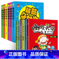 [12册]脑筋急转弯+幽默笑话 [正版]脑筋急转弯小学生一1二2三3四年级漫画版全套6册儿童智力大挑战的书.6-12岁益