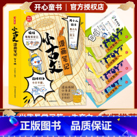 小古文 漫画笔记(全4册) [正版]小古文漫画笔记全套4册开心童书漫画拆解小古文就三招笑得爽学得透手把手教你看懂文言文古