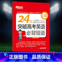 [正版]24天突破高考英语必背短语口袋书高中短语高考练习训练 陈灿高考英语复习高一二三英语常备短语