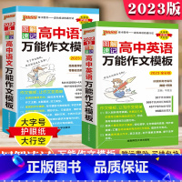 [热卖]高中万能作文模板 语文+英语 2本套装 高中通用 [正版]2023新版PASS图解速记高中英语作文模板语文作文模