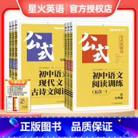 [2本套]语文阅读五合一+英语组合训练 七年级/初中一年级 [正版]2024版巅峰训练初中语文阅读训练五合一公式法800