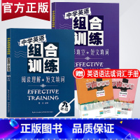 [正版]新版中学英语组合训练九年级阅读理解+短文填词/完形填空+短文填词2本套装初三9年级教辅导中考完型填空训练湖北教