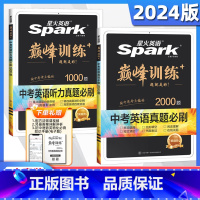 ❤️推荐❤️[2本套装]中考真题必刷2000题+听力真题必刷1000题 九年级/初中三年级 [正版]2024版英语Spa