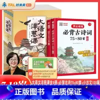 大语文洋葱课 5册全套+必背古诗75+80首+小古文120篇 小学通用 [正版]大语文洋葱课语文全套5册赵旭老师著写作点