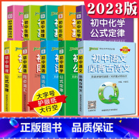 [全套10]语数英物化生政史地生 初中通用 [正版]2023绿卡QBOOK初中生语文数学公式定律英语语法词汇单词物理化学