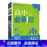 [4本套装]数物化生 选择性必修1 人教版 高中通用 [正版]2024新版高中必刷题高二选择性必修第一册第二册人教版语文