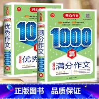 [2本套装]初中生作文1000篇 满分+优秀 [正版]初中生作文满分分类作文1000篇5年中考满分作文1000篇七八九年